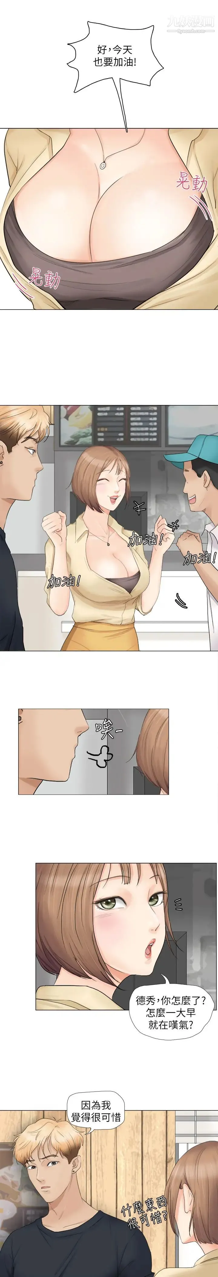 我喜欢他的女人 - 第9话-被我放弃的女人 - page 7