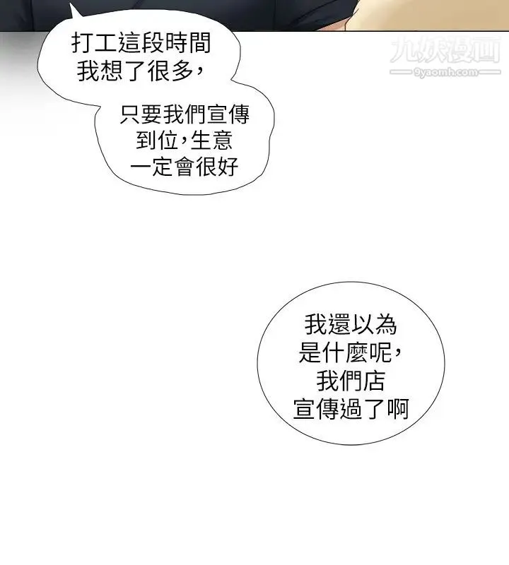 我喜欢他的女人 - 第9话-被我放弃的女人 - page 8