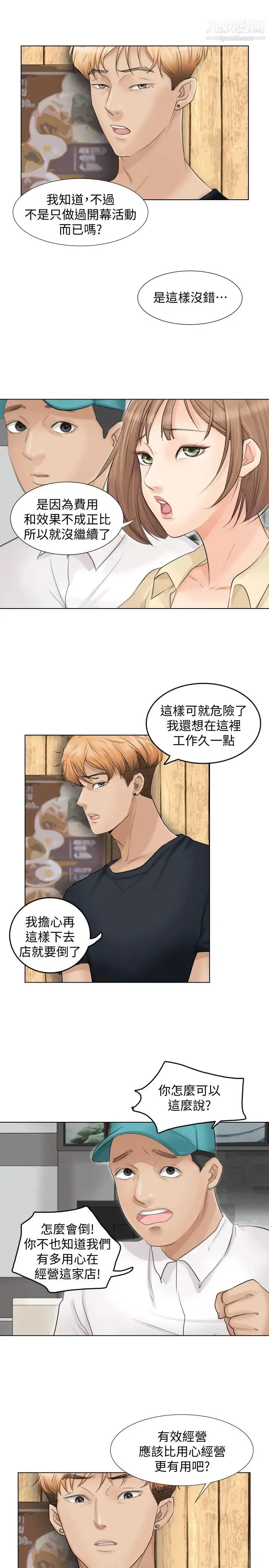 我喜欢他的女人 - 第9话-被我放弃的女人 - page 9