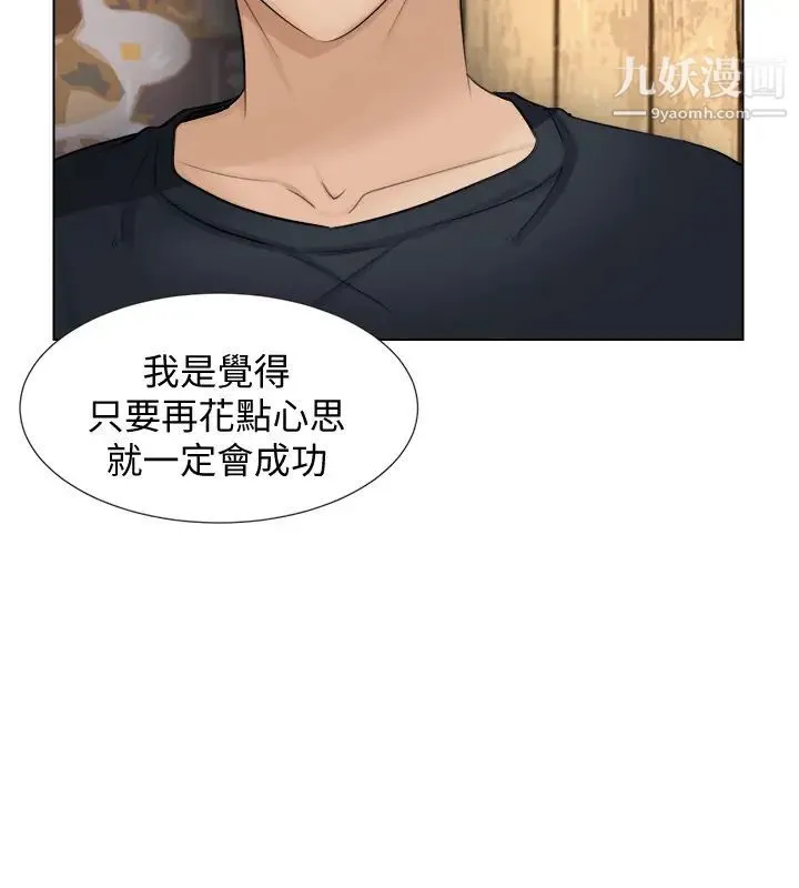 我喜欢他的女人 - 第9话-被我放弃的女人 - page 10