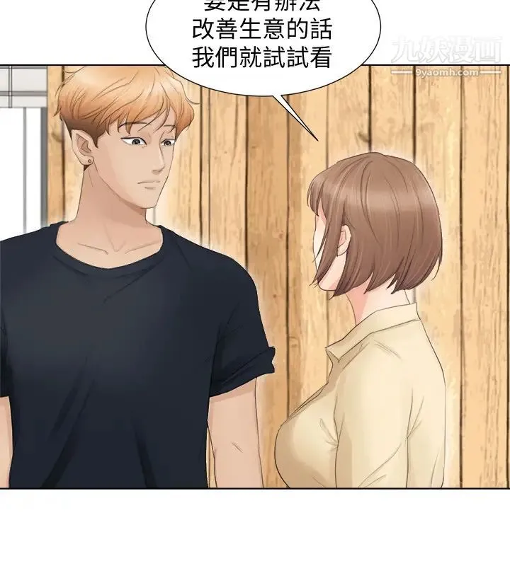 我喜欢他的女人 - 第9话-被我放弃的女人 - page 12
