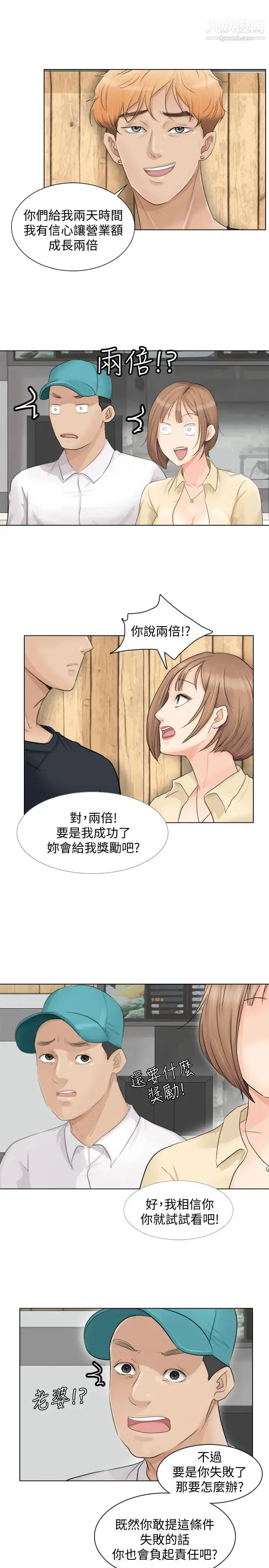 我喜欢他的女人 - 第9话-被我放弃的女人 - page 13