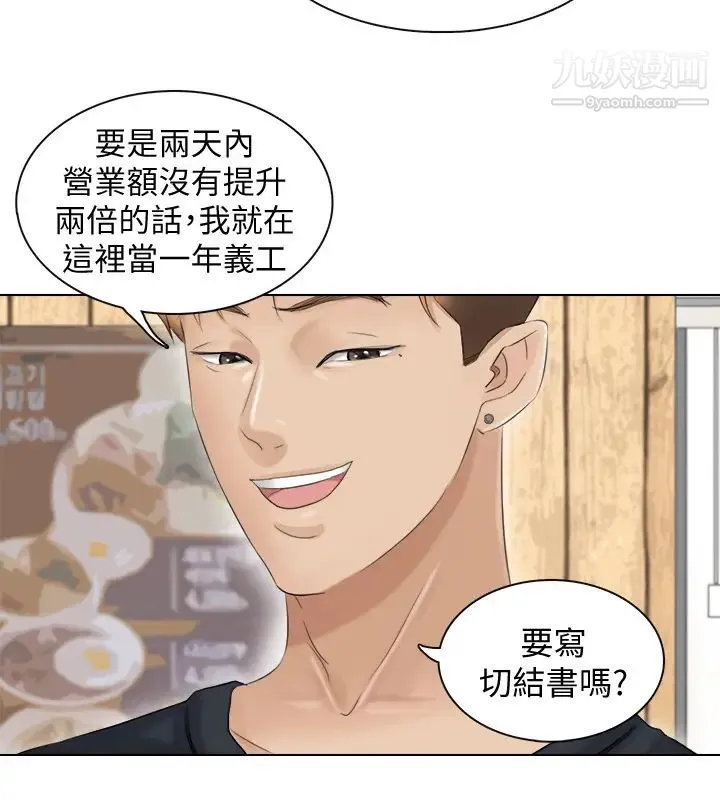 我喜欢他的女人 - 第9话-被我放弃的女人 - page 14