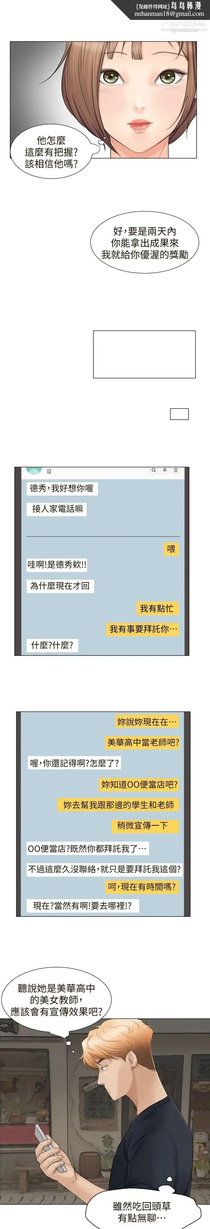 我喜欢他的女人 - 第9话-被我放弃的女人 - page 15