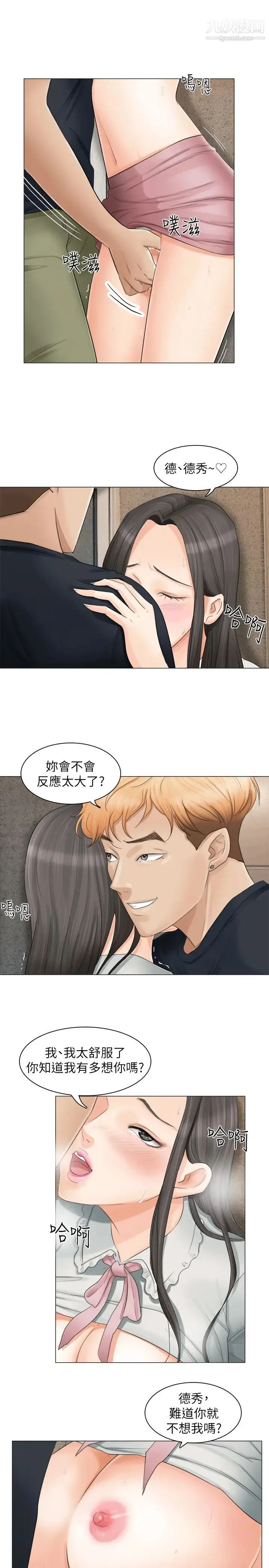 我喜欢他的女人 - 第9话-被我放弃的女人 - page 19