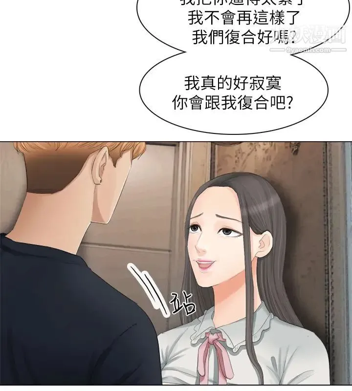我喜欢他的女人 - 第9话-被我放弃的女人 - page 22