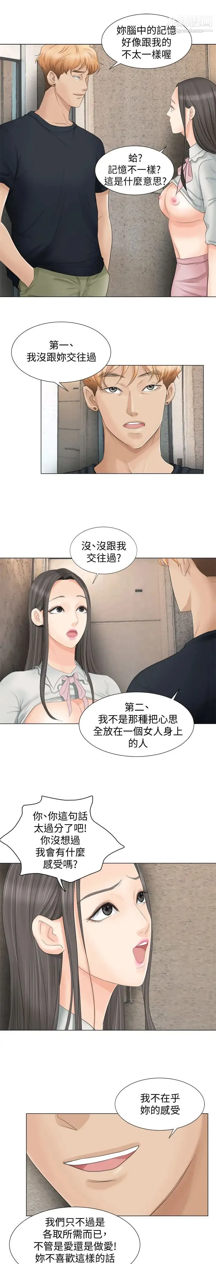 我喜欢他的女人 - 第9话-被我放弃的女人 - page 23