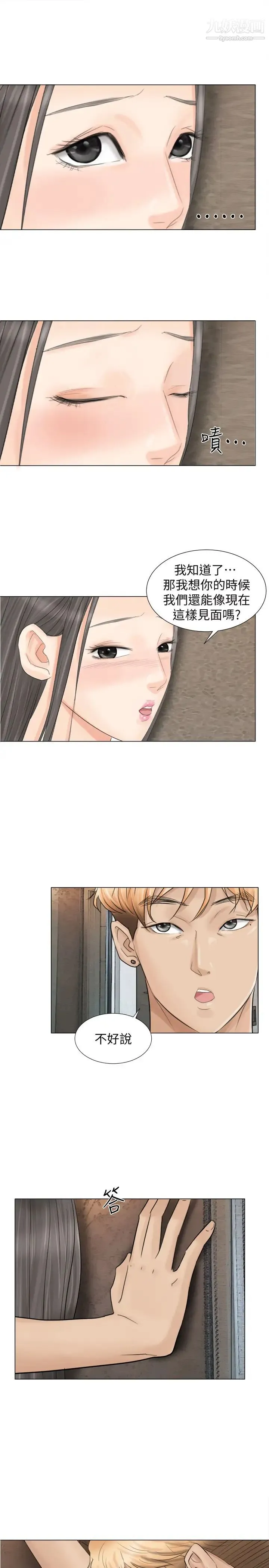 我喜欢他的女人 - 第9话-被我放弃的女人 - page 25