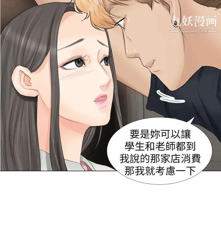 我喜欢他的女人 - 第9话-被我放弃的女人 - page 26