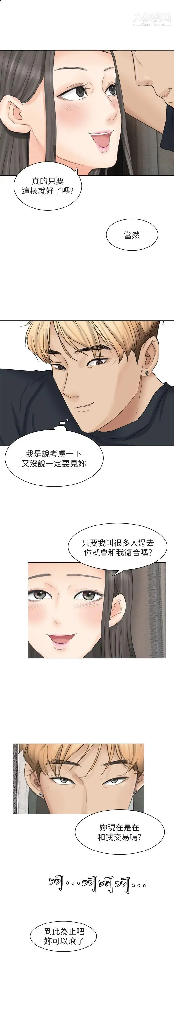 我喜欢他的女人 - 第9话-被我放弃的女人 - page 27