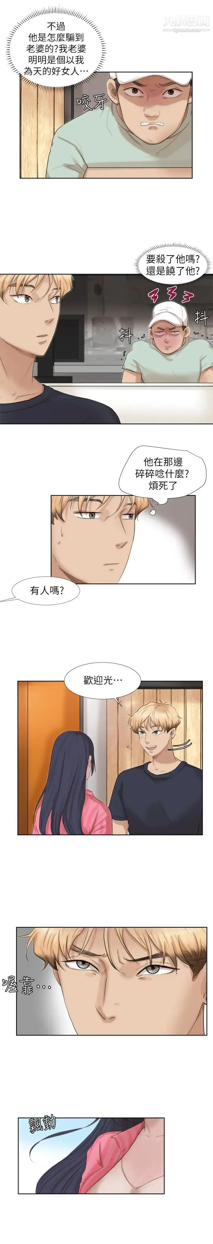 我喜欢他的女人 - 第18话-正当防卫 - page 7