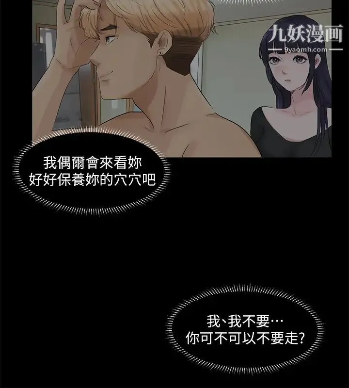 我喜欢他的女人 - 第18话-正当防卫 - page 10