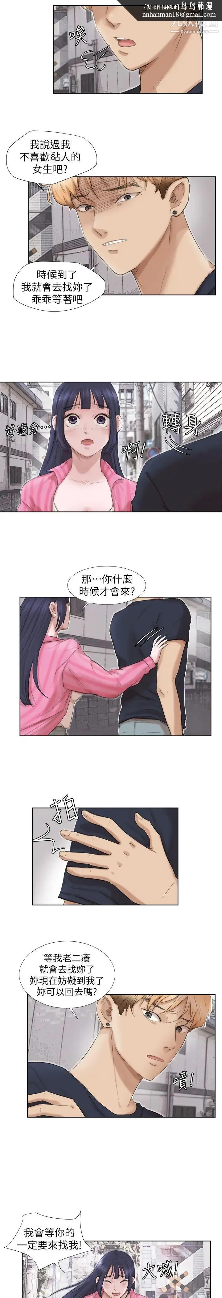 我喜欢他的女人 - 第18话-正当防卫 - page 15