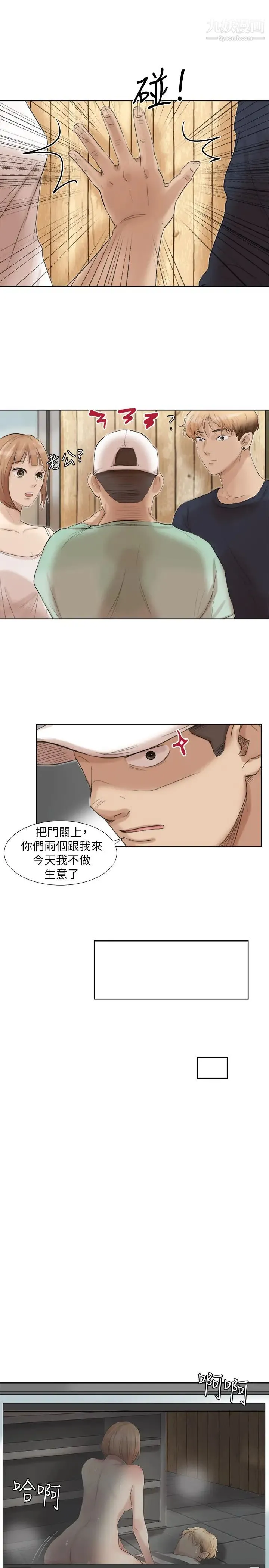 我喜欢他的女人 - 第18话-正当防卫 - page 19