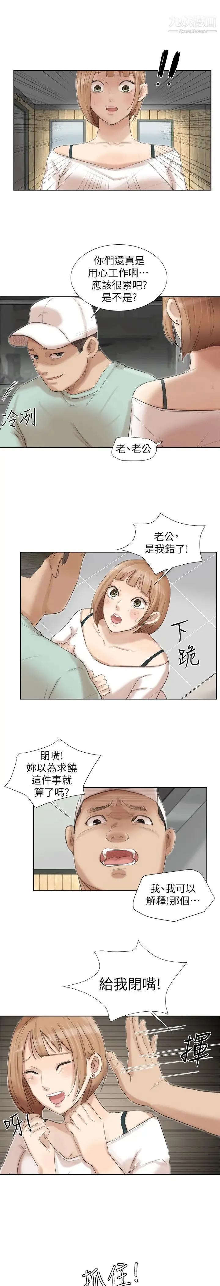 我喜欢他的女人 - 第18话-正当防卫 - page 21
