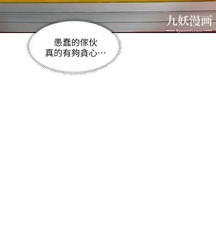 我喜欢他的女人 - 第20话-挑一个吃 - page 8