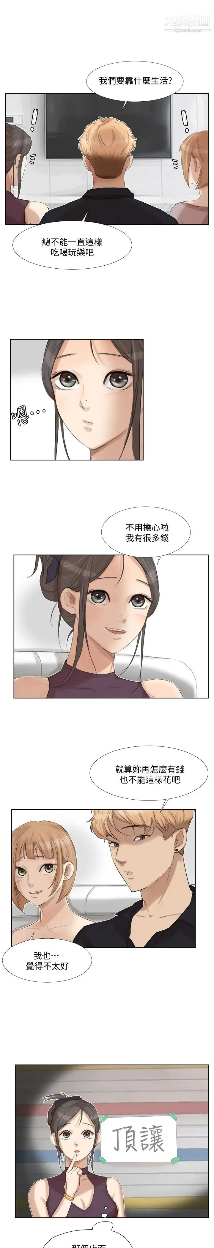 我喜欢他的女人 - 第20话-挑一个吃 - page 15
