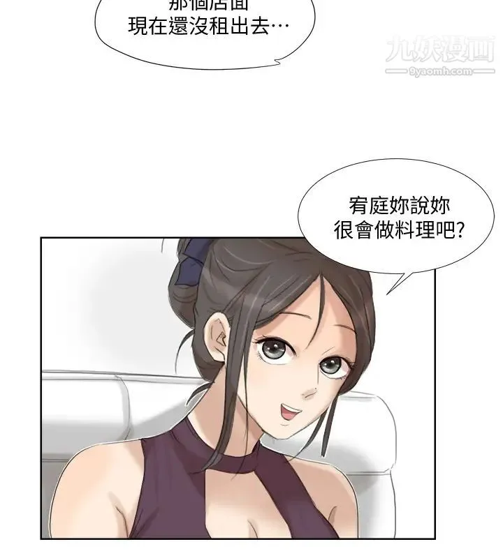我喜欢他的女人 - 第20话-挑一个吃 - page 16