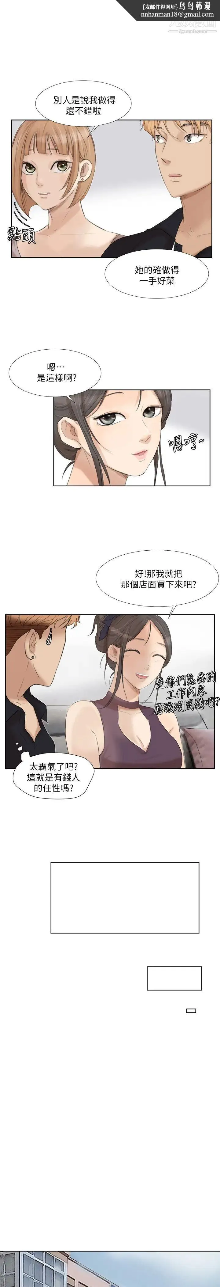 我喜欢他的女人 - 第20话-挑一个吃 - page 17