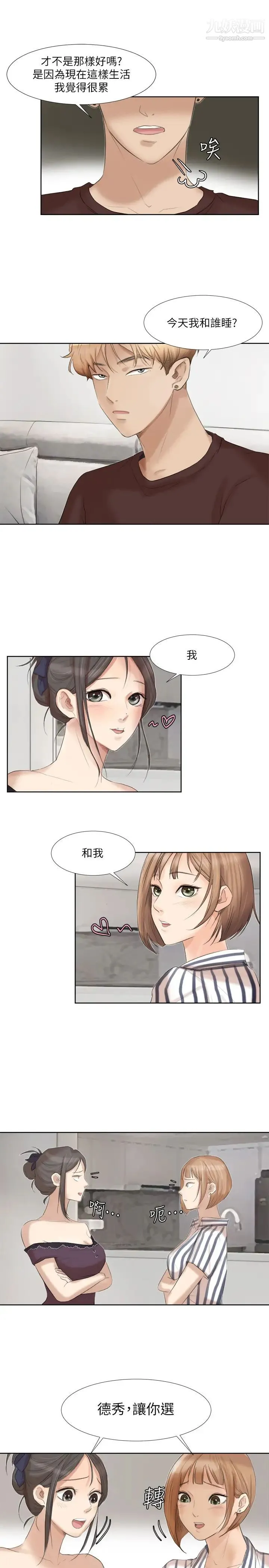 我喜欢他的女人 - 第20话-挑一个吃 - page 31