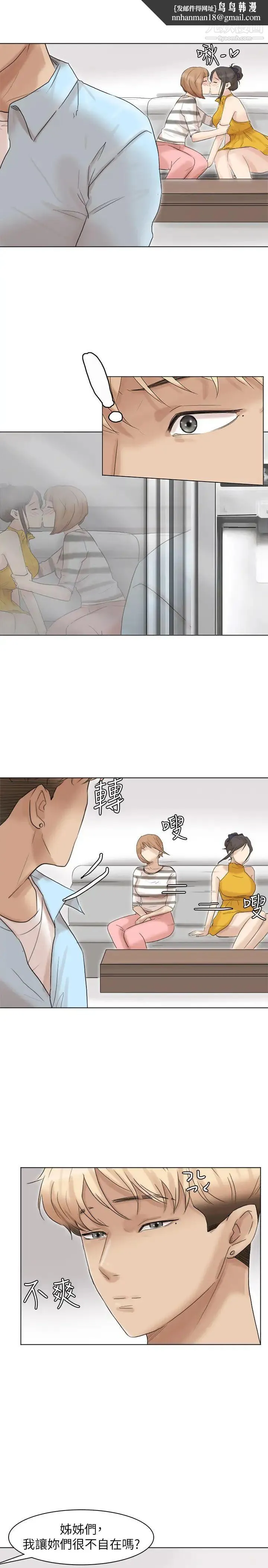我喜欢他的女人 - 第40话-要不要帮你介绍妹? - page 1