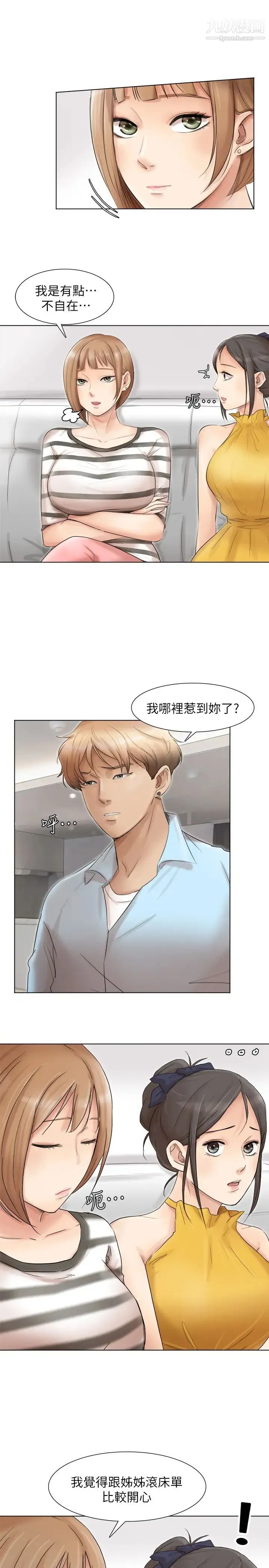 我喜欢他的女人 - 第40话-要不要帮你介绍妹? - page 5