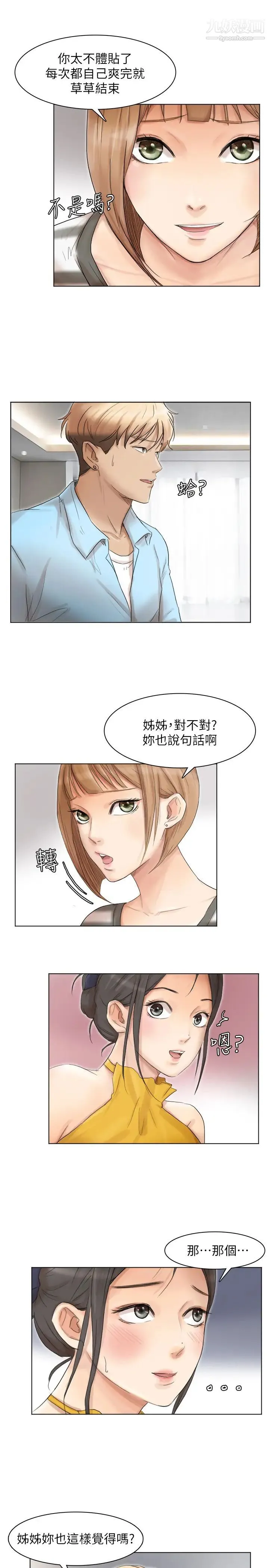 我喜欢他的女人 - 第40话-要不要帮你介绍妹? - page 7
