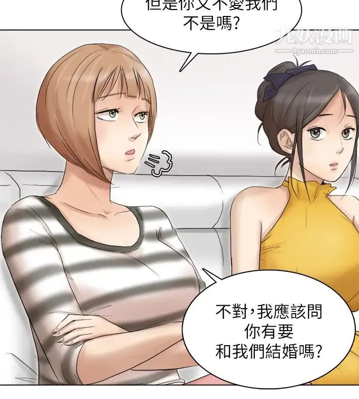 我喜欢他的女人 - 第40话-要不要帮你介绍妹? - page 10