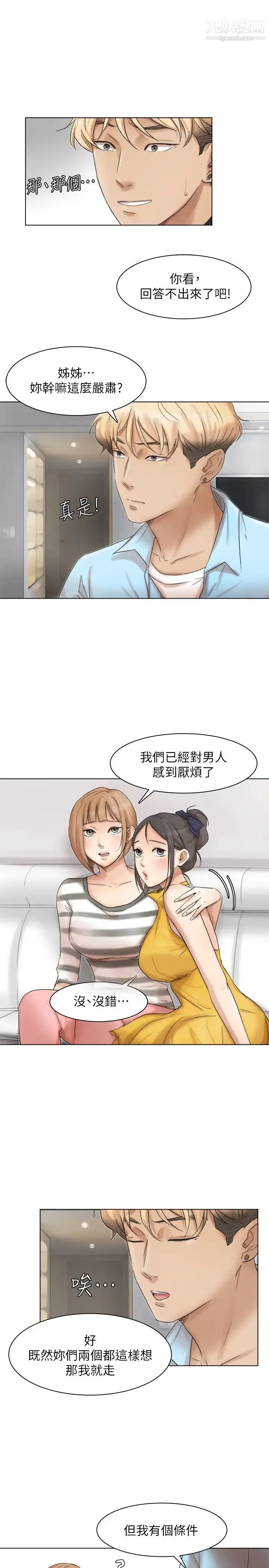 我喜欢他的女人 - 第40话-要不要帮你介绍妹? - page 11