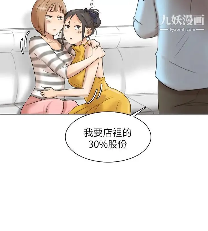 我喜欢他的女人 - 第40话-要不要帮你介绍妹? - page 12