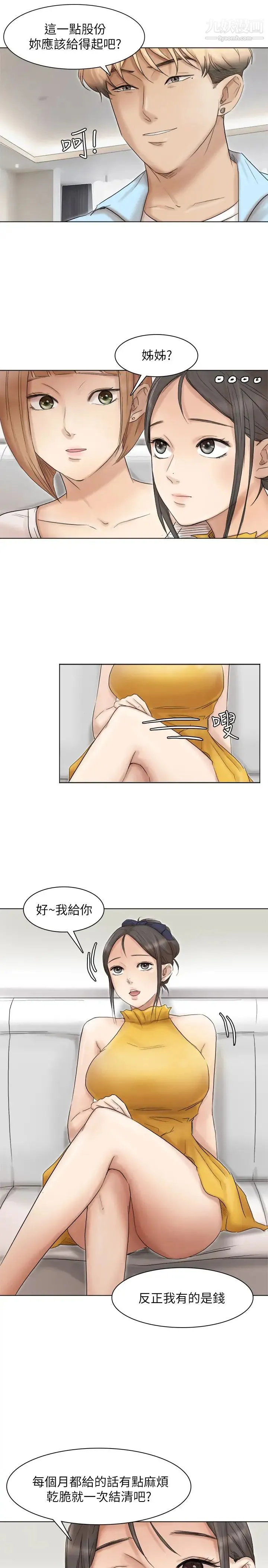 我喜欢他的女人 - 第40话-要不要帮你介绍妹? - page 13