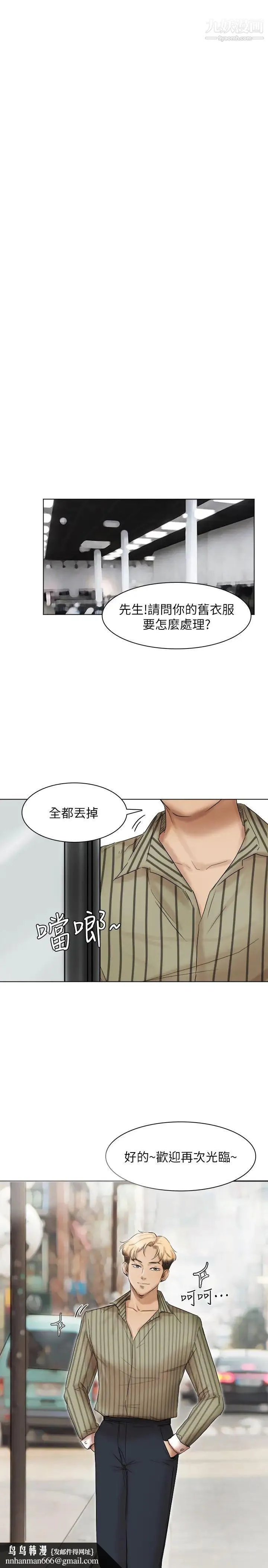 我喜欢他的女人 - 第40话-要不要帮你介绍妹? - page 15