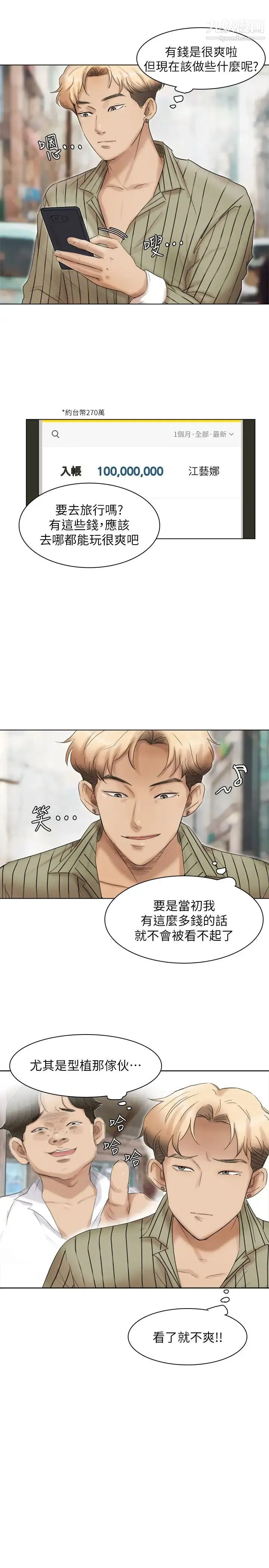 我喜欢他的女人 - 第40话-要不要帮你介绍妹? - page 17