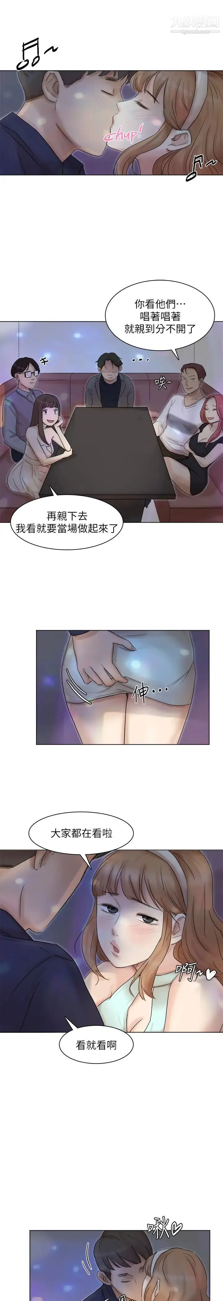 我喜欢他的女人 - 第40话-要不要帮你介绍妹? - page 21