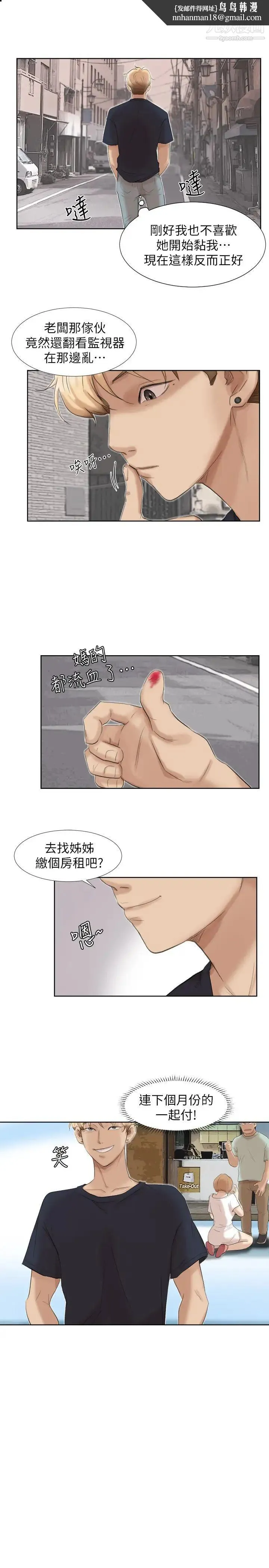 我喜欢他的女人 - 第19话-我们一起住吧 - page 1