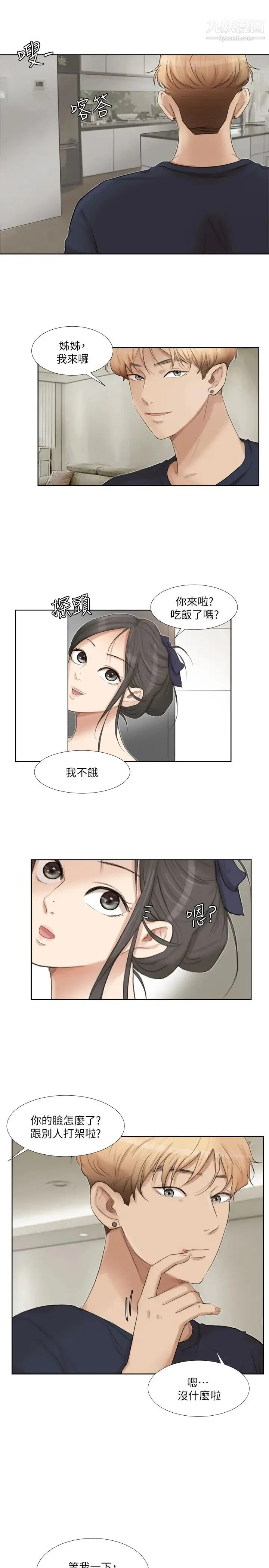 我喜欢他的女人 - 第19话-我们一起住吧 - page 5