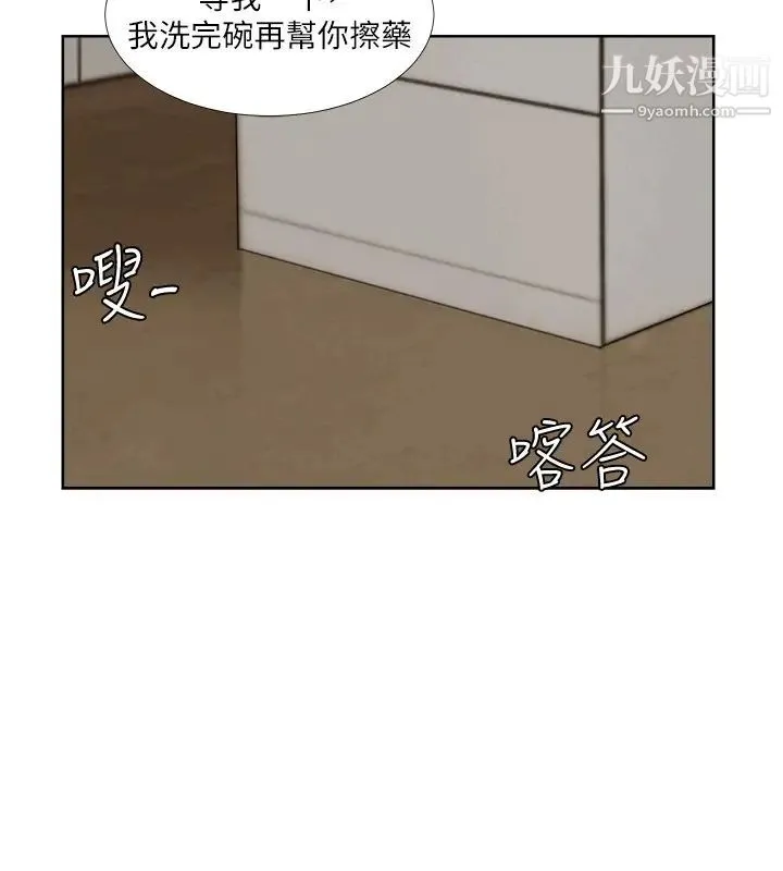 我喜欢他的女人 - 第19话-我们一起住吧 - page 6