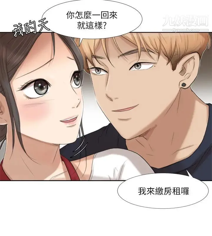 我喜欢他的女人 - 第19话-我们一起住吧 - page 8