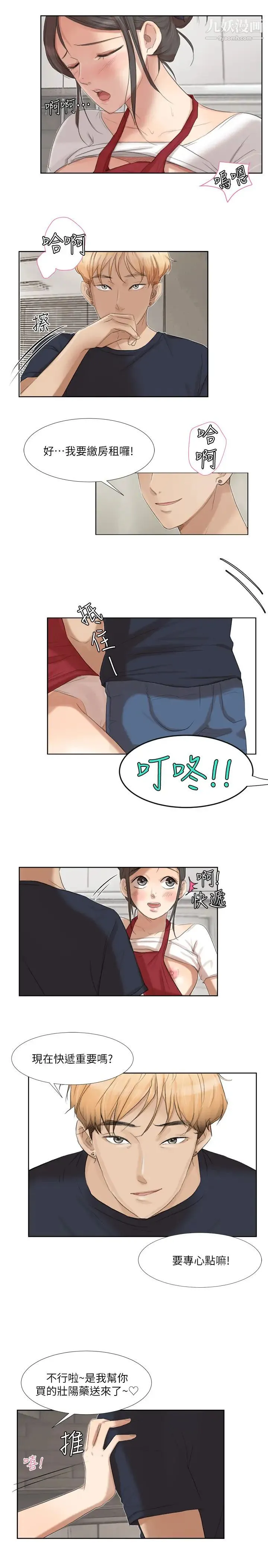 我喜欢他的女人 - 第19话-我们一起住吧 - page 15