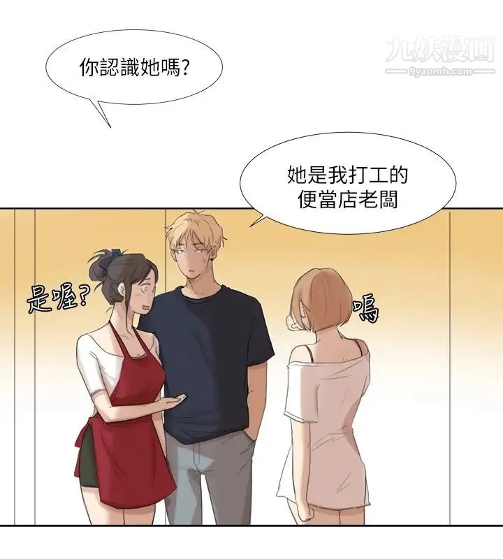 我喜欢他的女人 - 第19话-我们一起住吧 - page 18