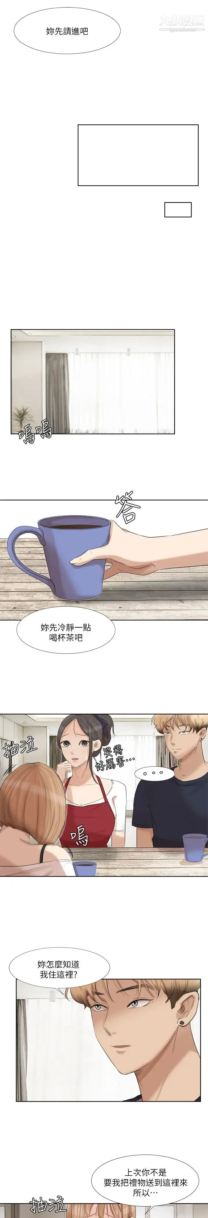 我喜欢他的女人 - 第19话-我们一起住吧 - page 19