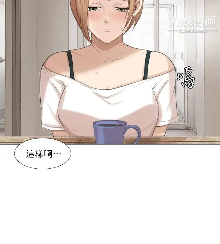 我喜欢他的女人 - 第19话-我们一起住吧 - page 20