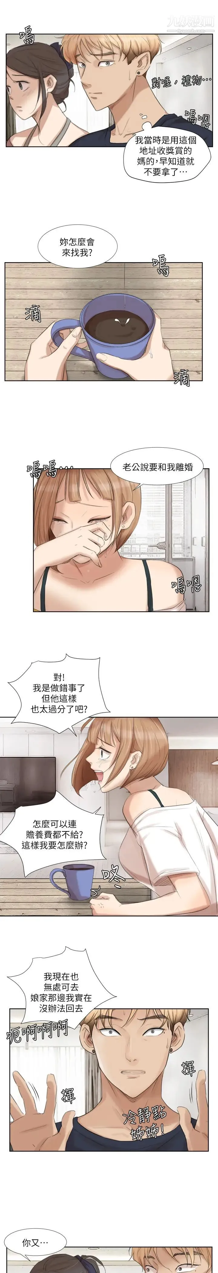 我喜欢他的女人 - 第19话-我们一起住吧 - page 21