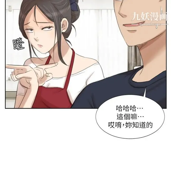 我喜欢他的女人 - 第19话-我们一起住吧 - page 22