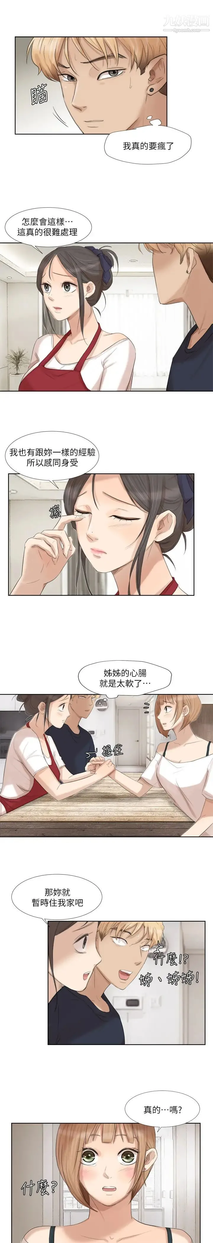 我喜欢他的女人 - 第19话-我们一起住吧 - page 23