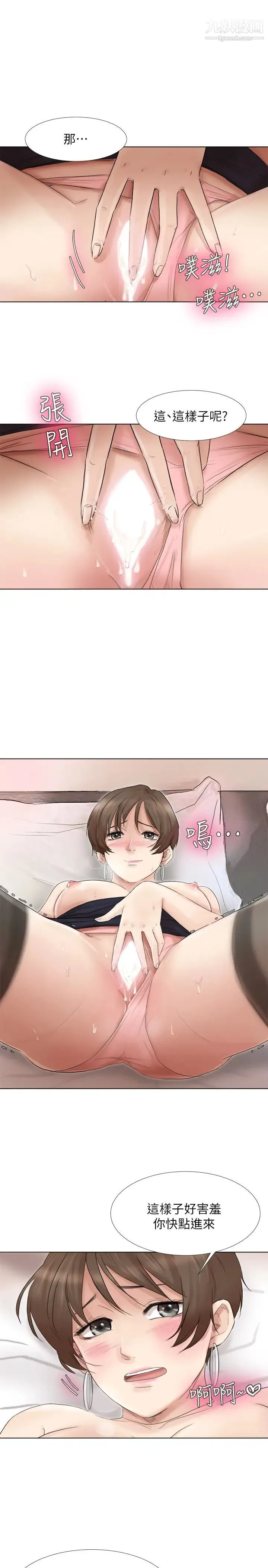 我喜欢他的女人 - 第39话-莲华妳又不是这种女人 - page 5