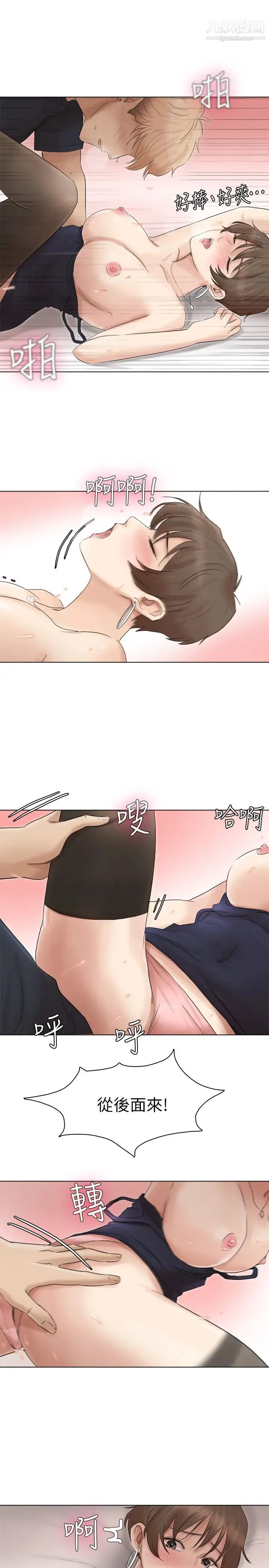 我喜欢他的女人 - 第39话-莲华妳又不是这种女人 - page 11