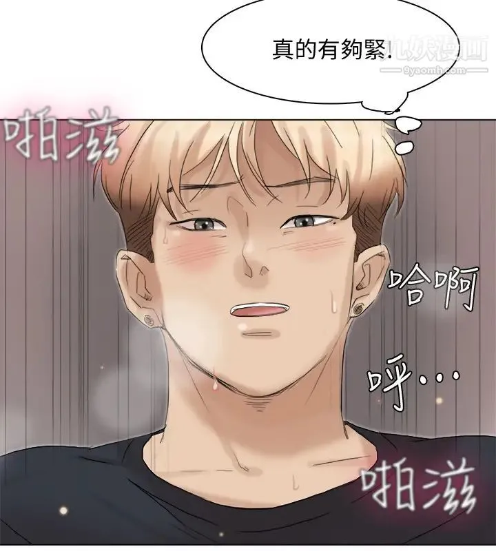 我喜欢他的女人 - 第39话-莲华妳又不是这种女人 - page 14