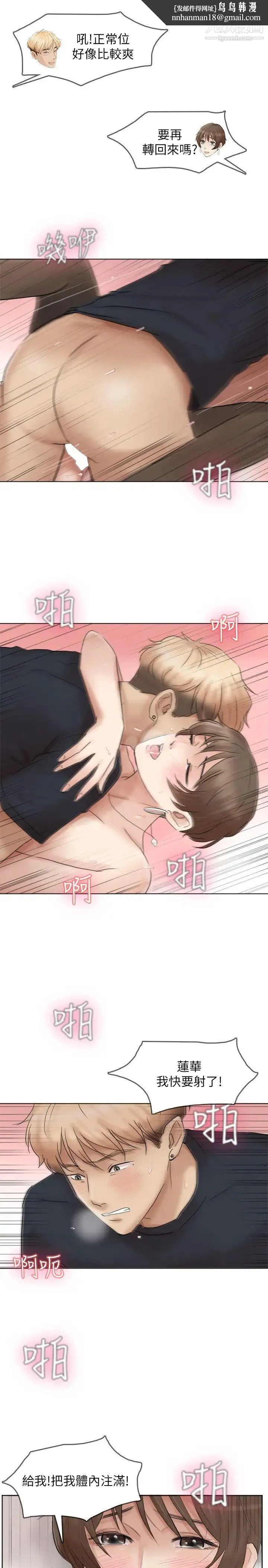 我喜欢他的女人 - 第39话-莲华妳又不是这种女人 - page 15