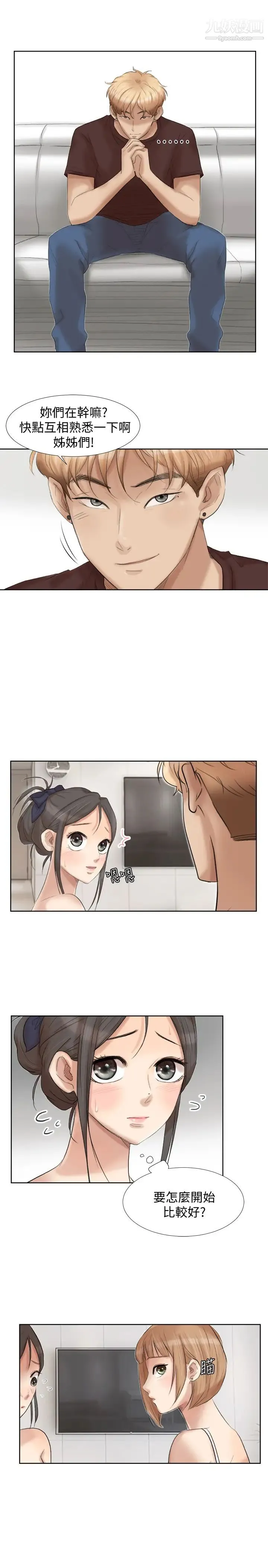 我喜欢他的女人 - 第22话-我也想舔 - page 5